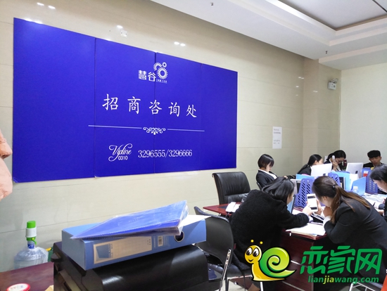 慧谷大廈招商咨詢處內(nèi)部