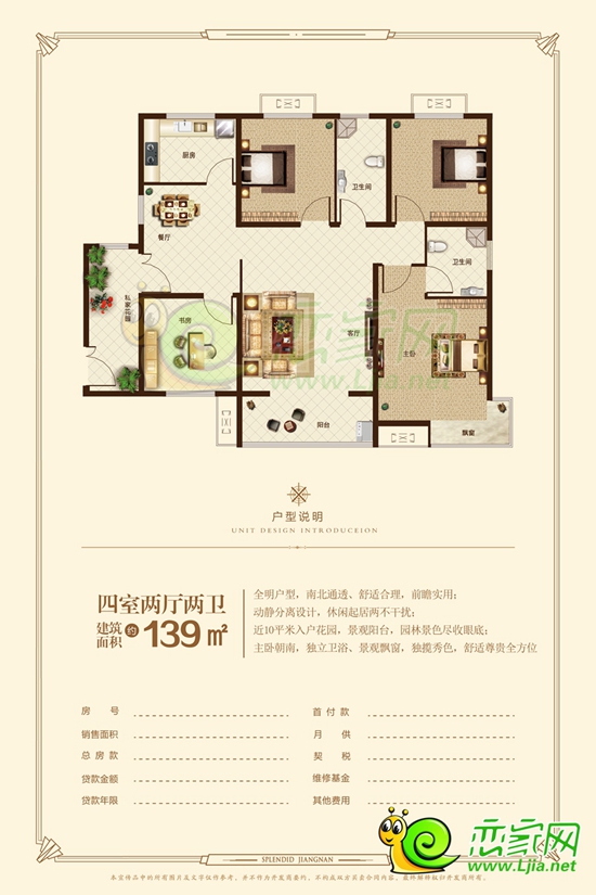 錦繡江南戶型