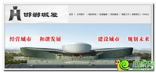 邯鄲市城市建設投資公司