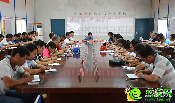 軍師府邸質(zhì)量檢查安全會(huì)議