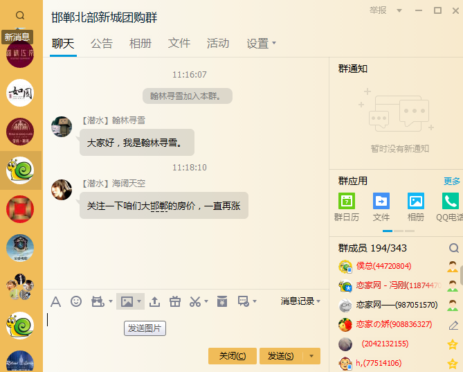 購房者在群聊房價(jià)話題