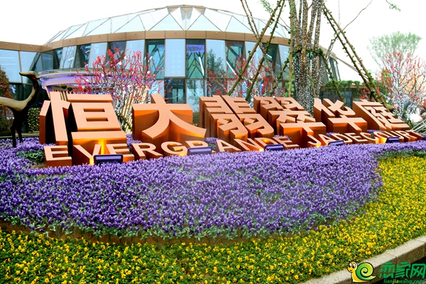 恒大翡翠華庭營(yíng)銷(xiāo)中心實(shí)景圖