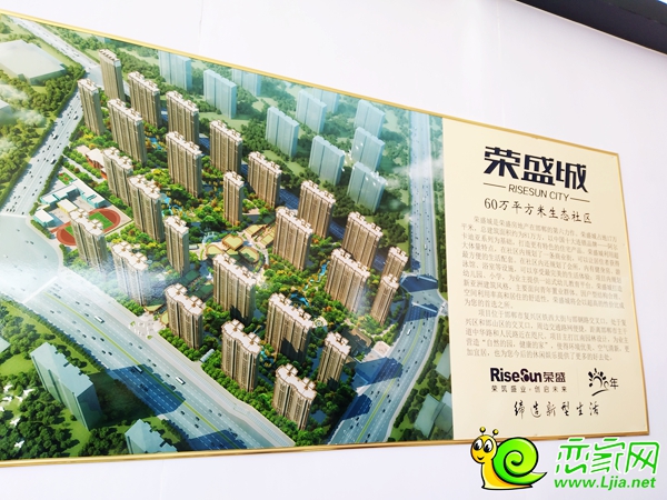 榮盛城展板