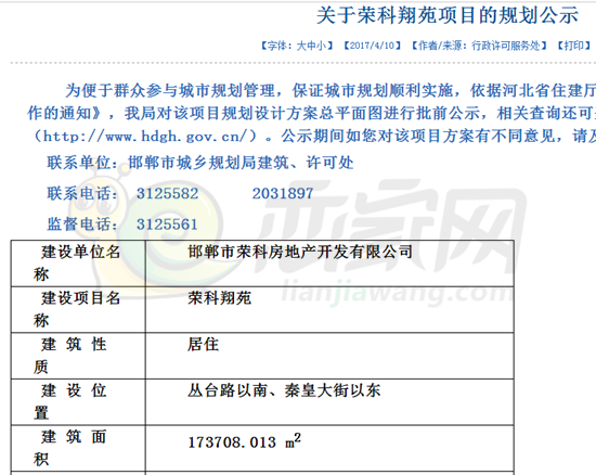 榮科翔苑規(guī)劃公示