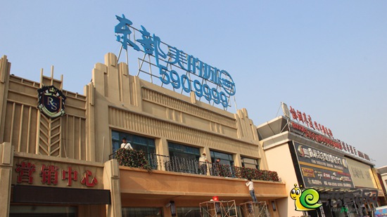 東部美的城城市展廳