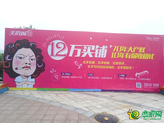 美的城商鋪宣傳圖
