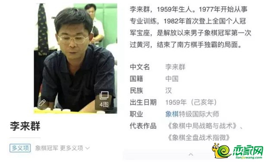 李來群大師簡介