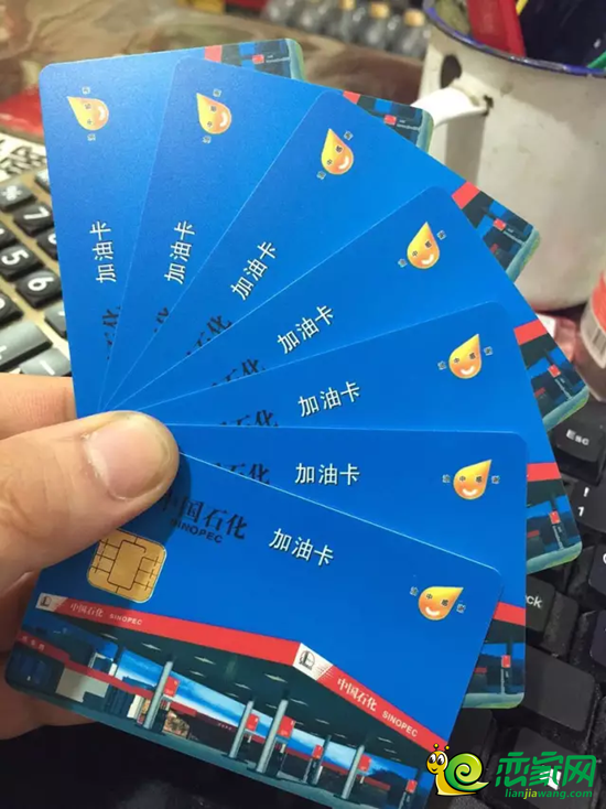 加油卡