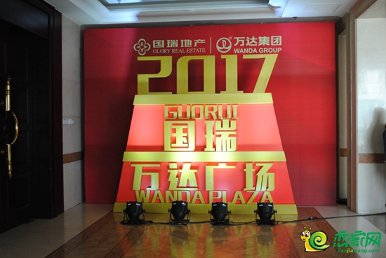 國瑞地產(chǎn)與大連萬達集團簽約儀式現(xiàn)場