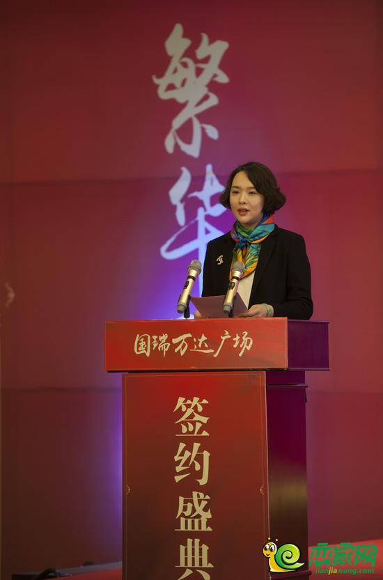國(guó)瑞集團(tuán)邯鄲公司總經(jīng)理崔媛媛致辭