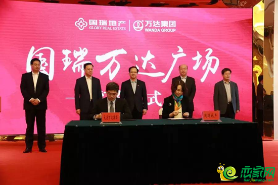 在市、區(qū)領(lǐng)導(dǎo)的見(jiàn)證下，國(guó)瑞集團(tuán)與大連萬(wàn)達(dá)集團(tuán)簽訂了《國(guó)瑞萬(wàn)達(dá)廣場(chǎng)項(xiàng)目合作書(shū)》