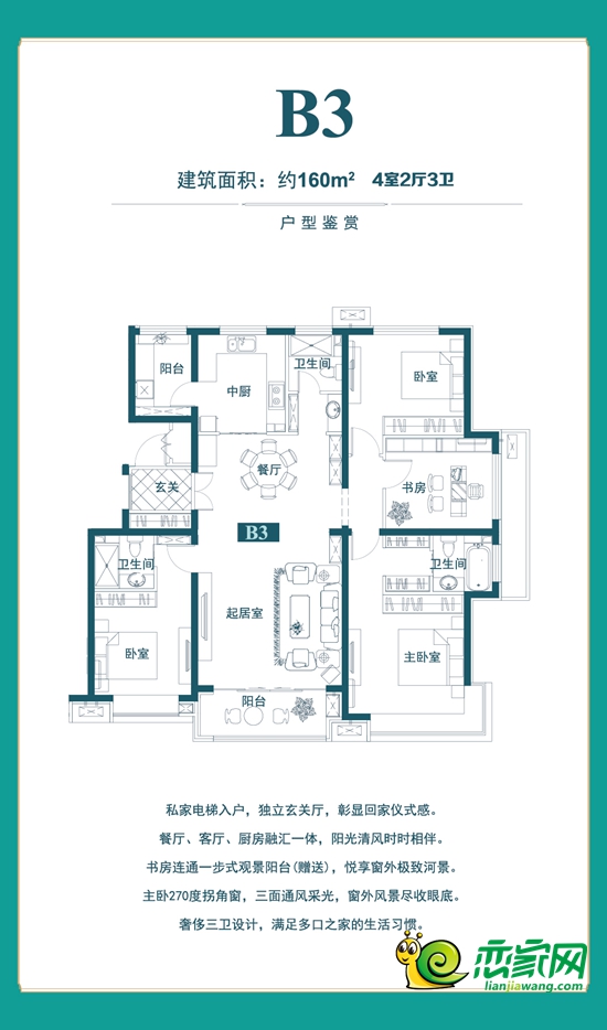 160㎡戶型圖