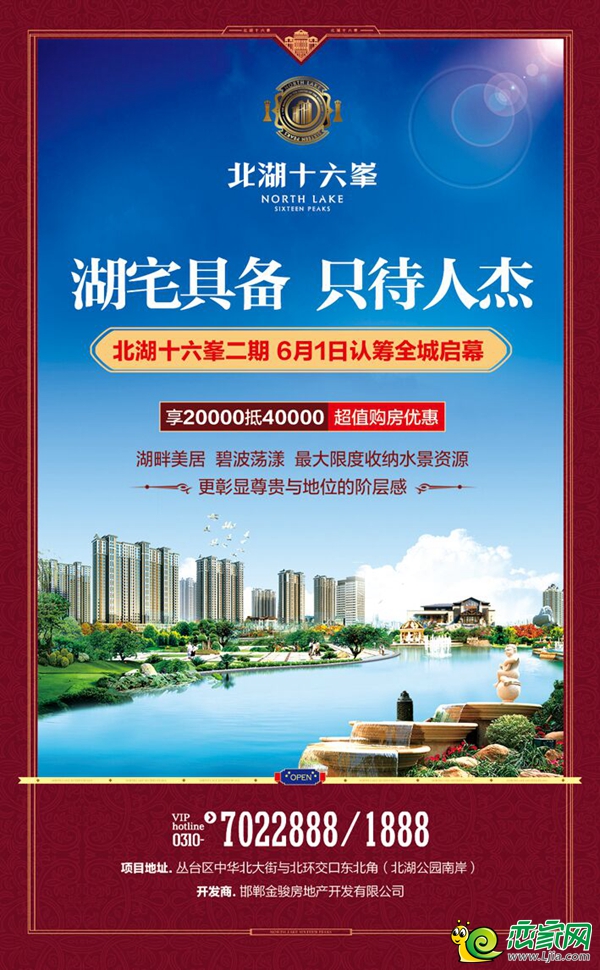 北湖十六峯二期認(rèn)籌優(yōu)惠