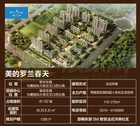 美的羅蘭春天