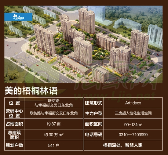 美的梧桐林語