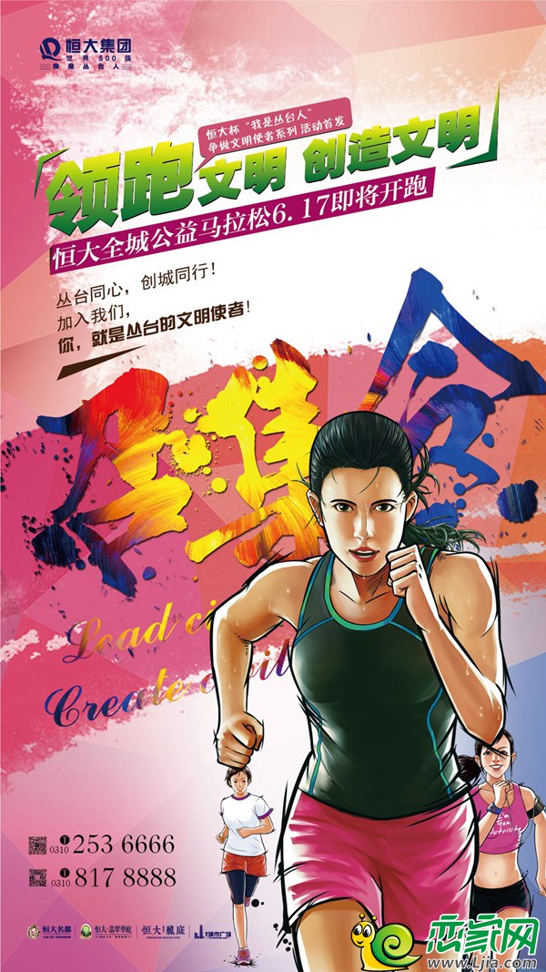 恒大公益馬拉松