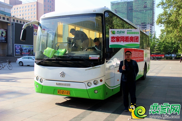 戀家網(wǎng)看房大巴車(chē)
