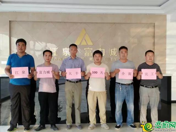 萬豐房地產(chǎn)有限公司總經(jīng)理楊海新攜工程部人員做出承諾