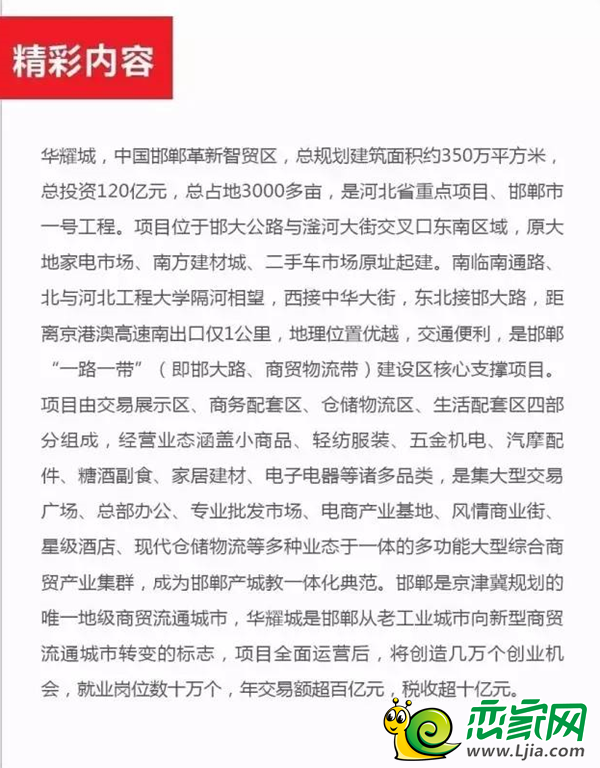 華耀城工程介紹