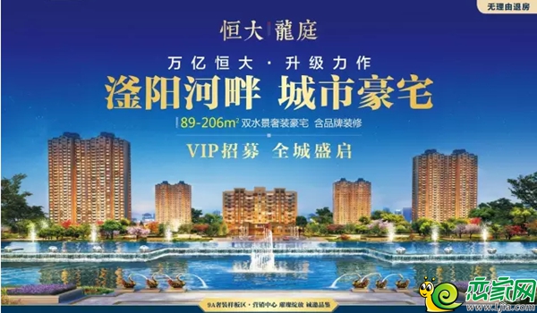 恒大龍庭