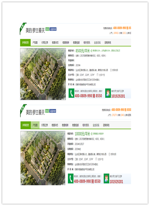 羅蘭春天4月、5月價(jià)格對比