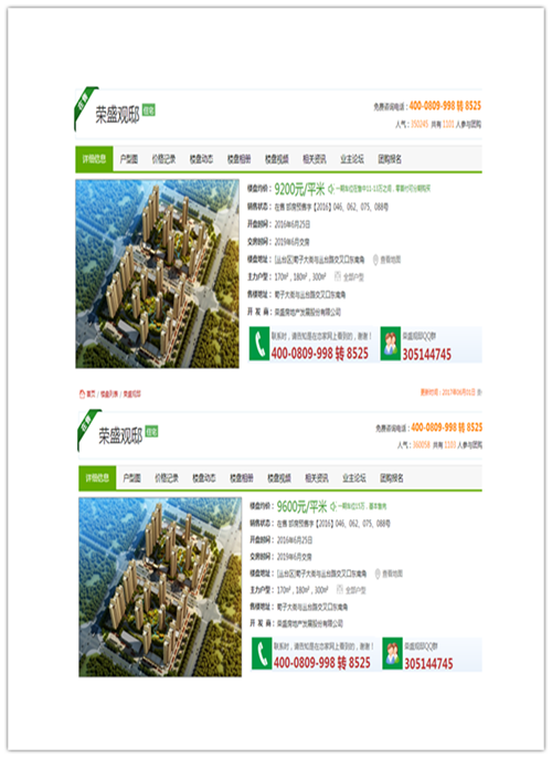 榮盛觀邸4月、5月價(jià)格對比