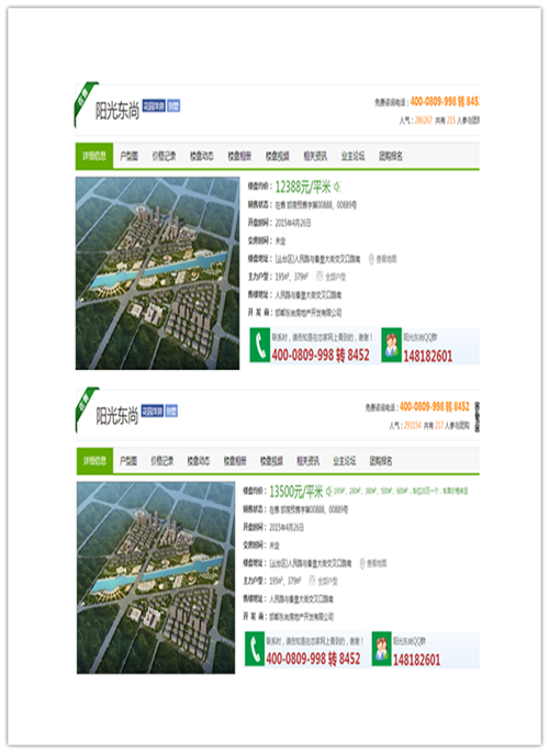 陽光東尚4月、5月價(jià)格對比