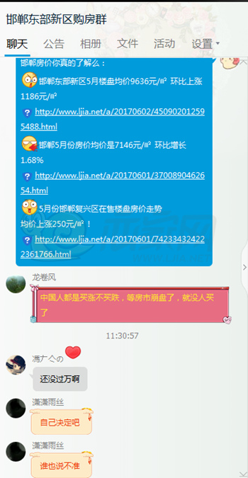 網(wǎng)友之間的討論