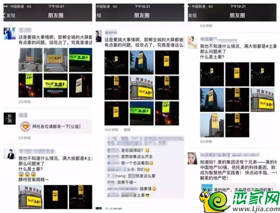 引爆朋友圈