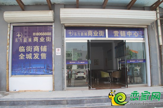 東方新城商業(yè)街營銷中心
