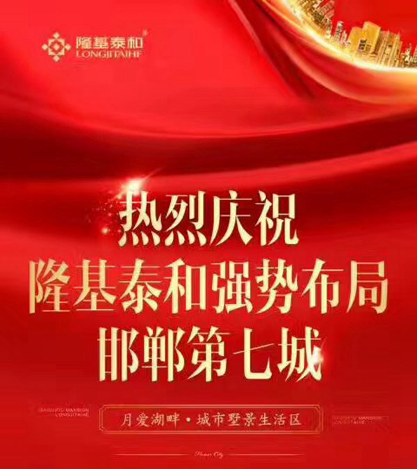 隆基泰和邯鄲第七城