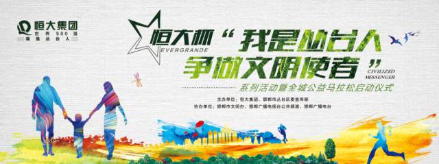 恒大龍庭,邯鄲恒大龍庭,恒大龍庭活動,恒大馬拉松
