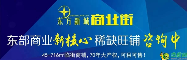 東方新城,東方新城商鋪,邯鄲東方新城,邯鄲商鋪