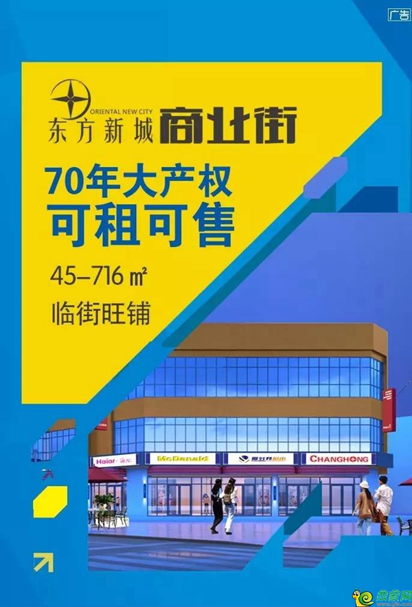 東方新城,東方新城商鋪,邯鄲東方新城,邯鄲商鋪