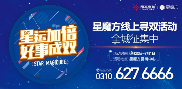 星魔方,星魔方活動(dòng),隆基泰和