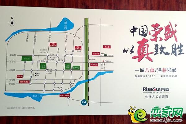 榮盛在邯鄲