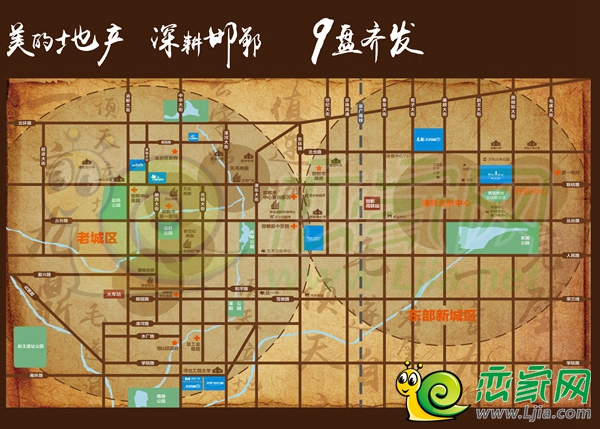 美的在邯鄲