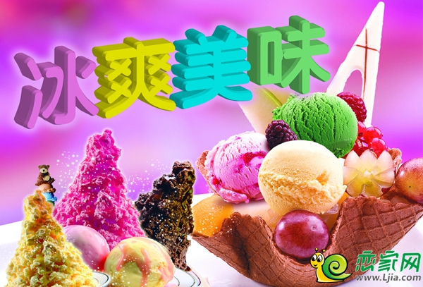 美味冰淇淋