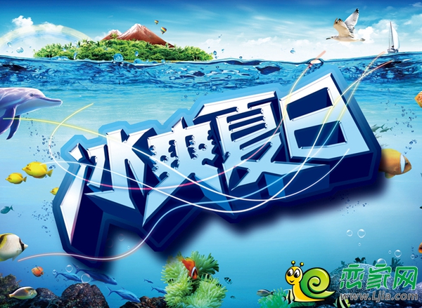 冰爽夏日