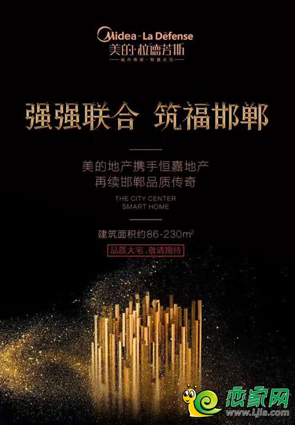 美的拉德芳斯
