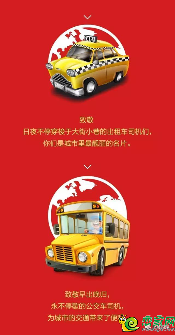 出租司機 公交司機