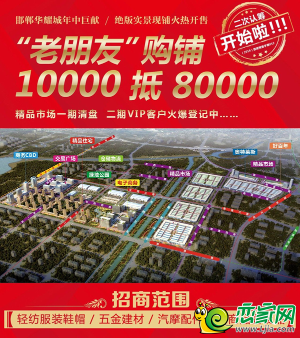 華耀城招商優(yōu)惠