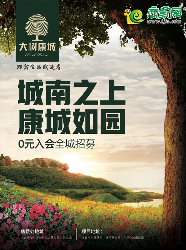 大樹康城宣傳頁