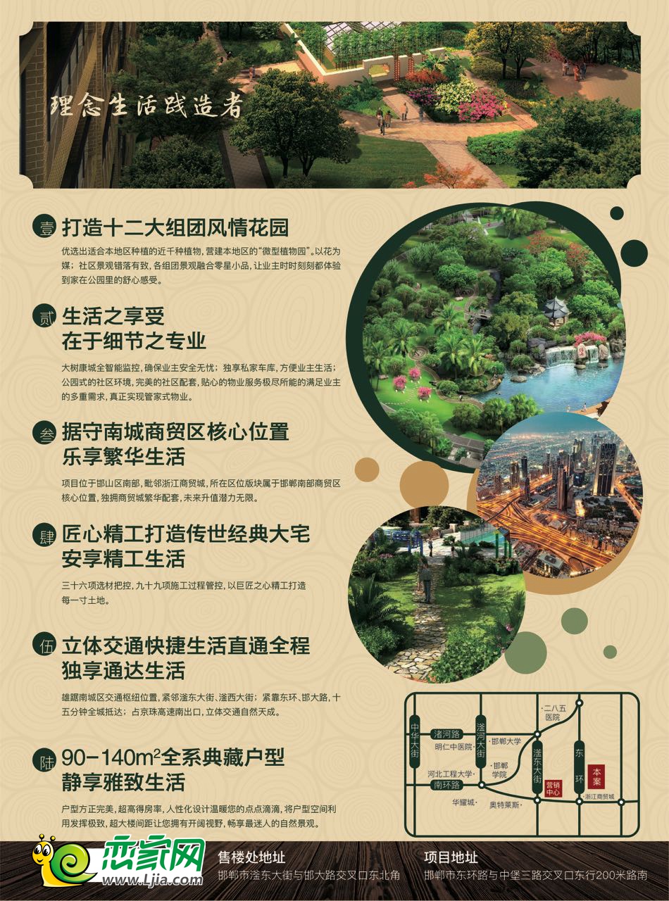 大樹康城宣傳重點