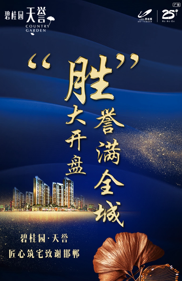 碧桂園天譽圓滿告罄