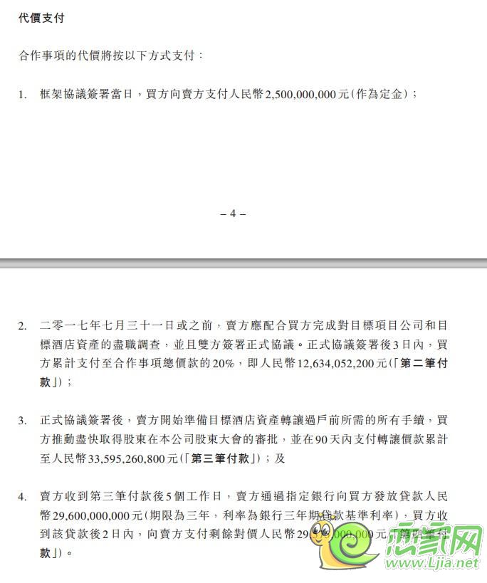 融創(chuàng)收購萬達(dá)公告截圖