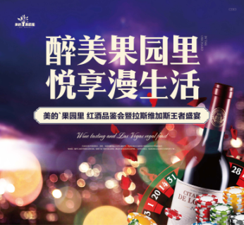 “醉美果園里悅享漫生活”