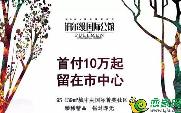 鉑爾縵國(guó)際公館