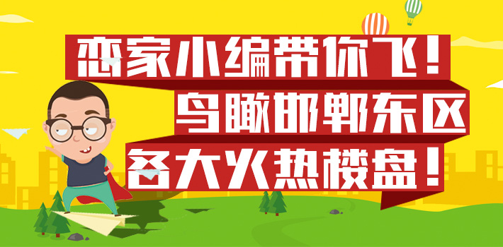 邯鄲東區(qū)航拍