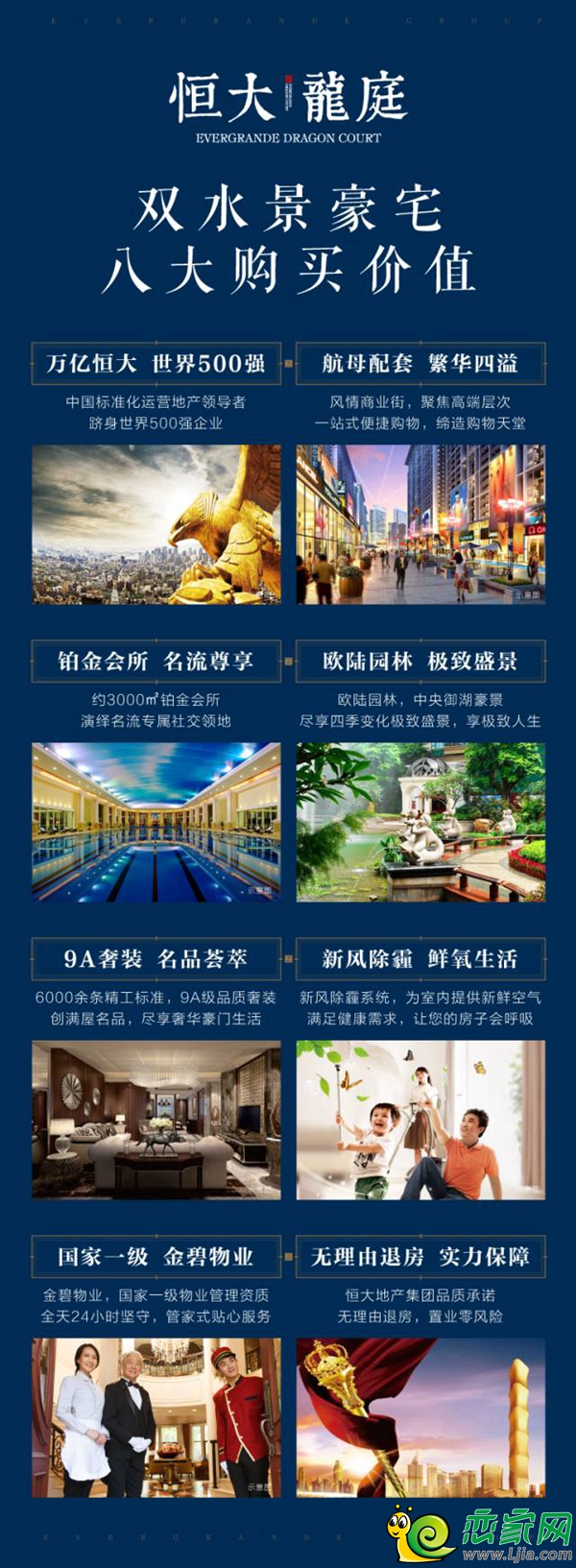 恒大龍庭